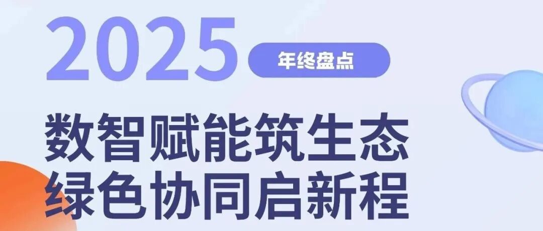 回首传化物流2025 : 数智赋能筑生态 绿色协同启新程